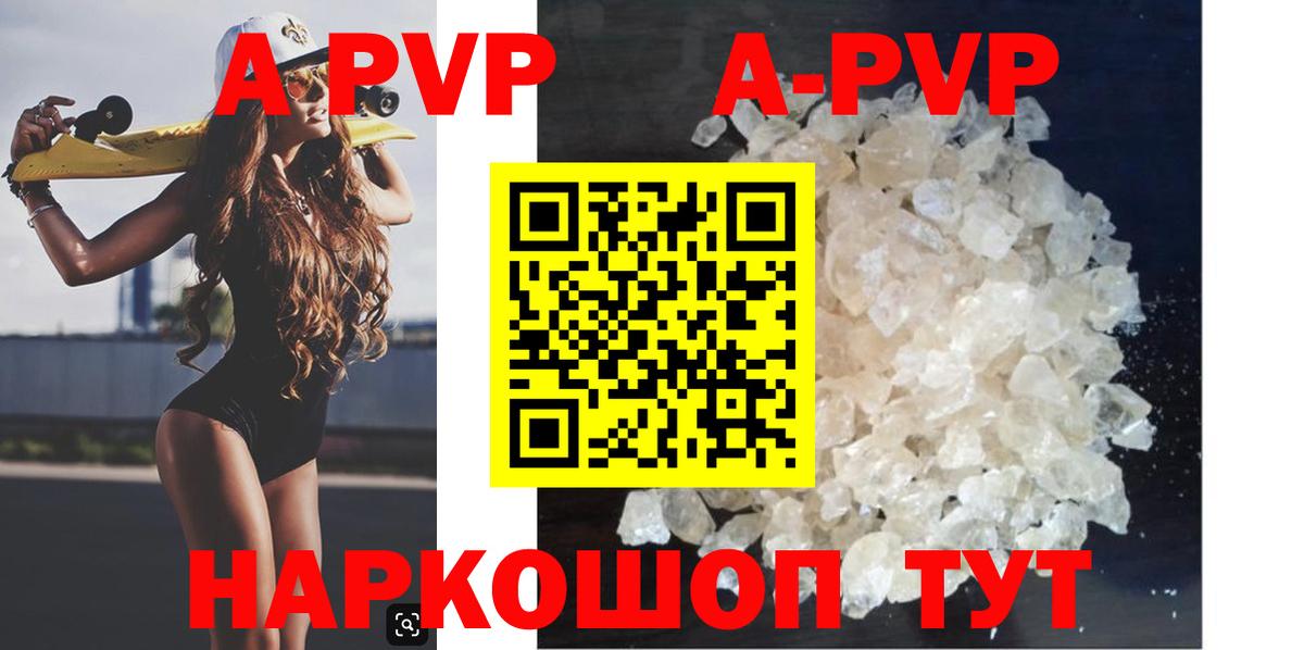 А ПВП кристаллы  A-PVP Crystall  Alpha-PVP  A PVP кристаллы  Ногинск  Вход с VPN 