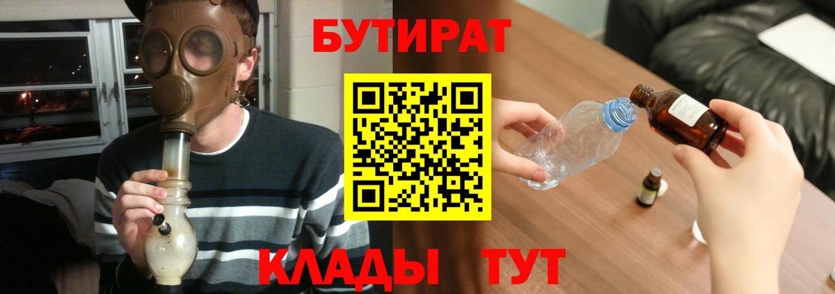Бутират  Вход с VPN  Ногинск  БУТИРАТ бутандиол 