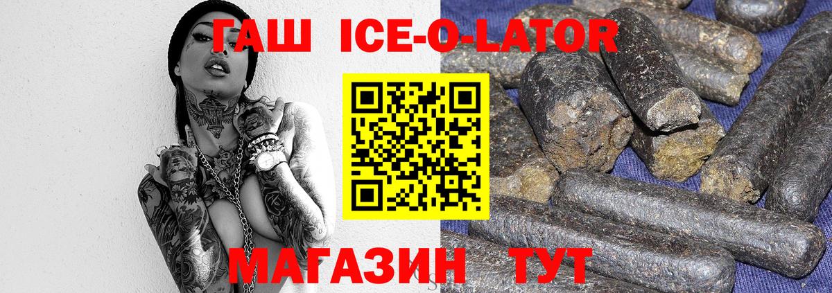 Гашиш ice o lator Ногинск