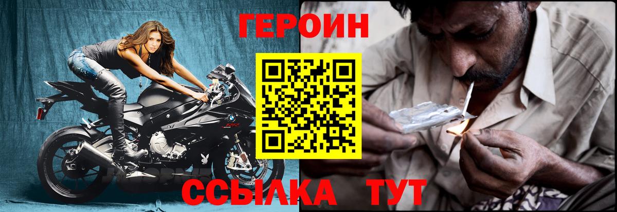 ГЕРОИН хмурый  Вход с VPN  Ногинск 
