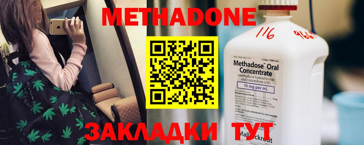 Метадон мёд  Метадон methadone  Ногинск  Вход с VPN 