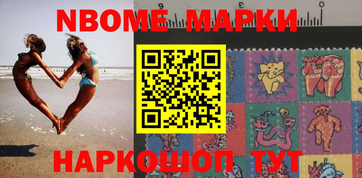 Марки 25I-NBOMe 1500мкг  Марки 25I-NBOMe 1500мкг  Ногинск  Марки NBOMe  Вход с VPN 